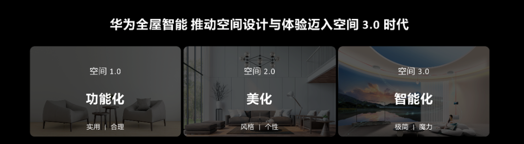 改写智能家居市场窘境,华为邵洋:不装全屋智能会有遗憾 - 雷科技