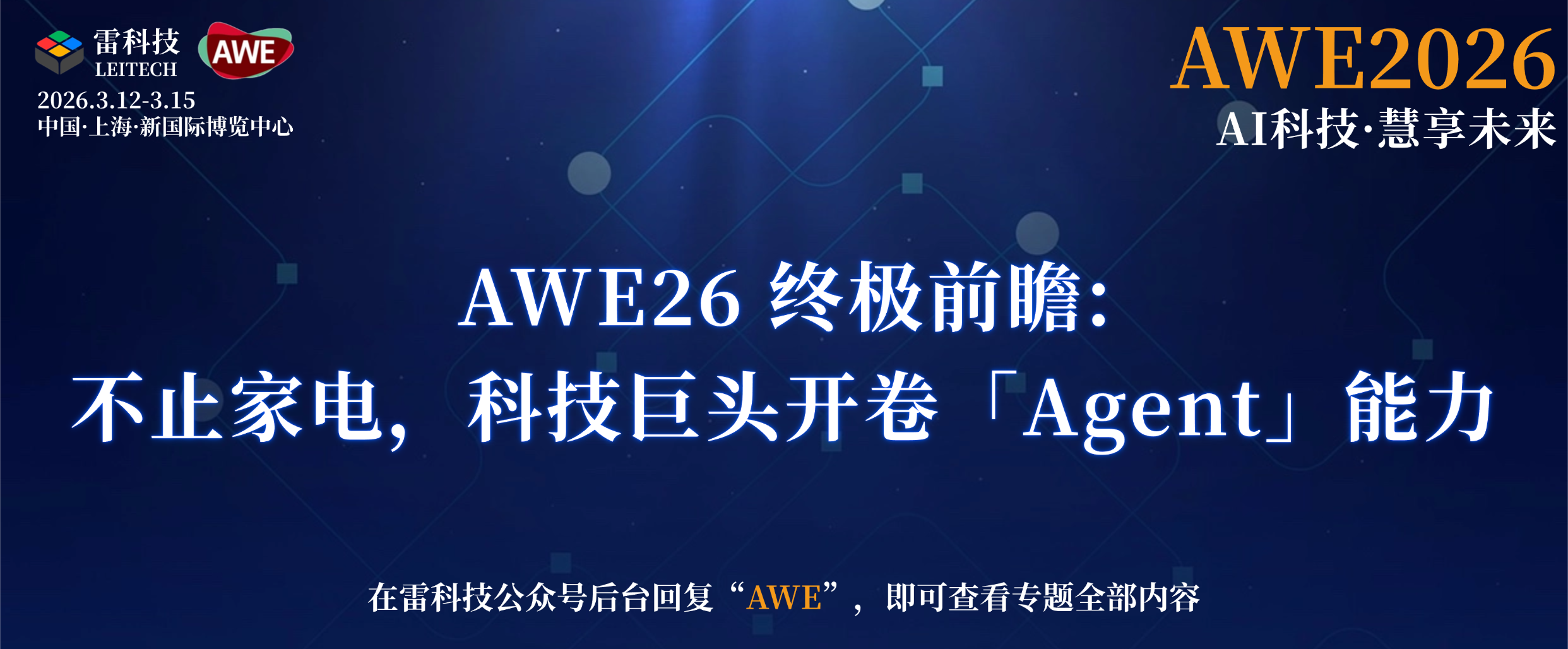 AWE2026 (2).png