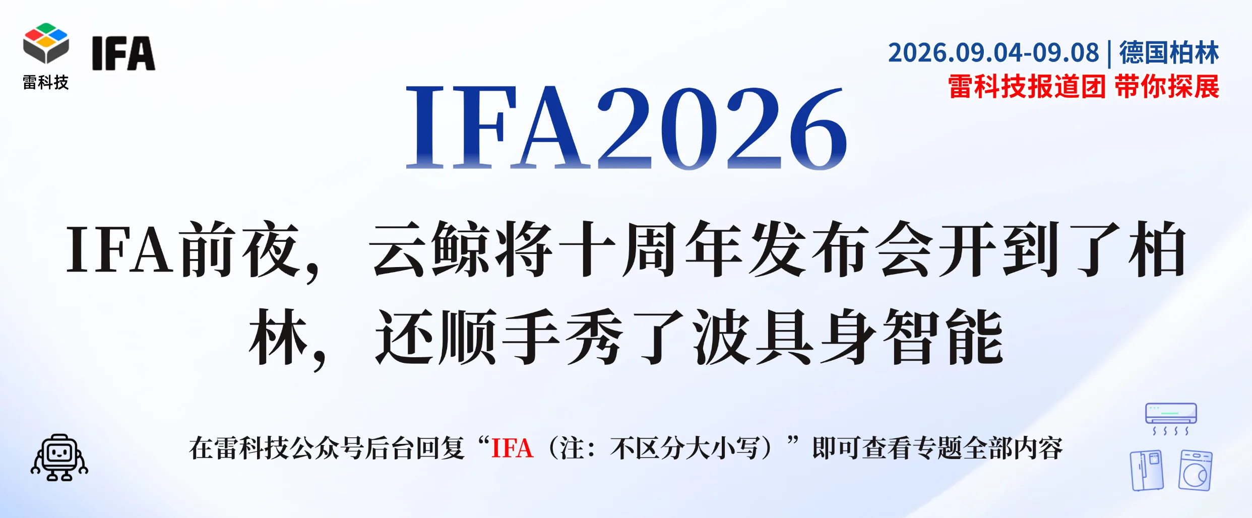 2026IFA专题 (8).png
