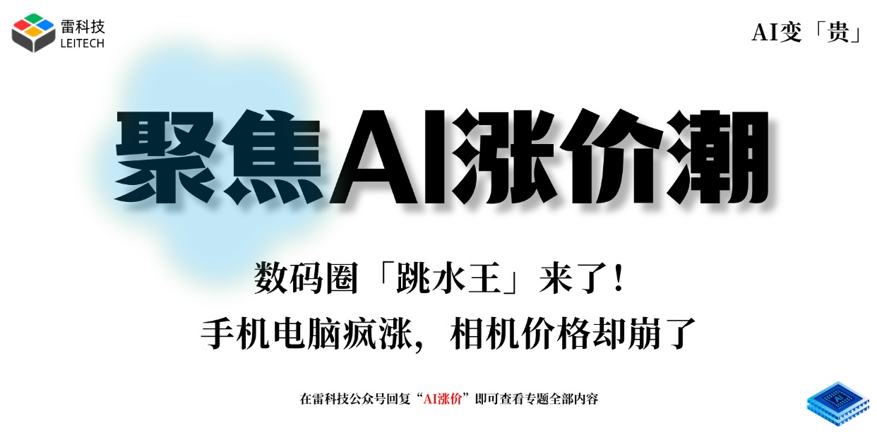 AI硬件专题 (3).jpg