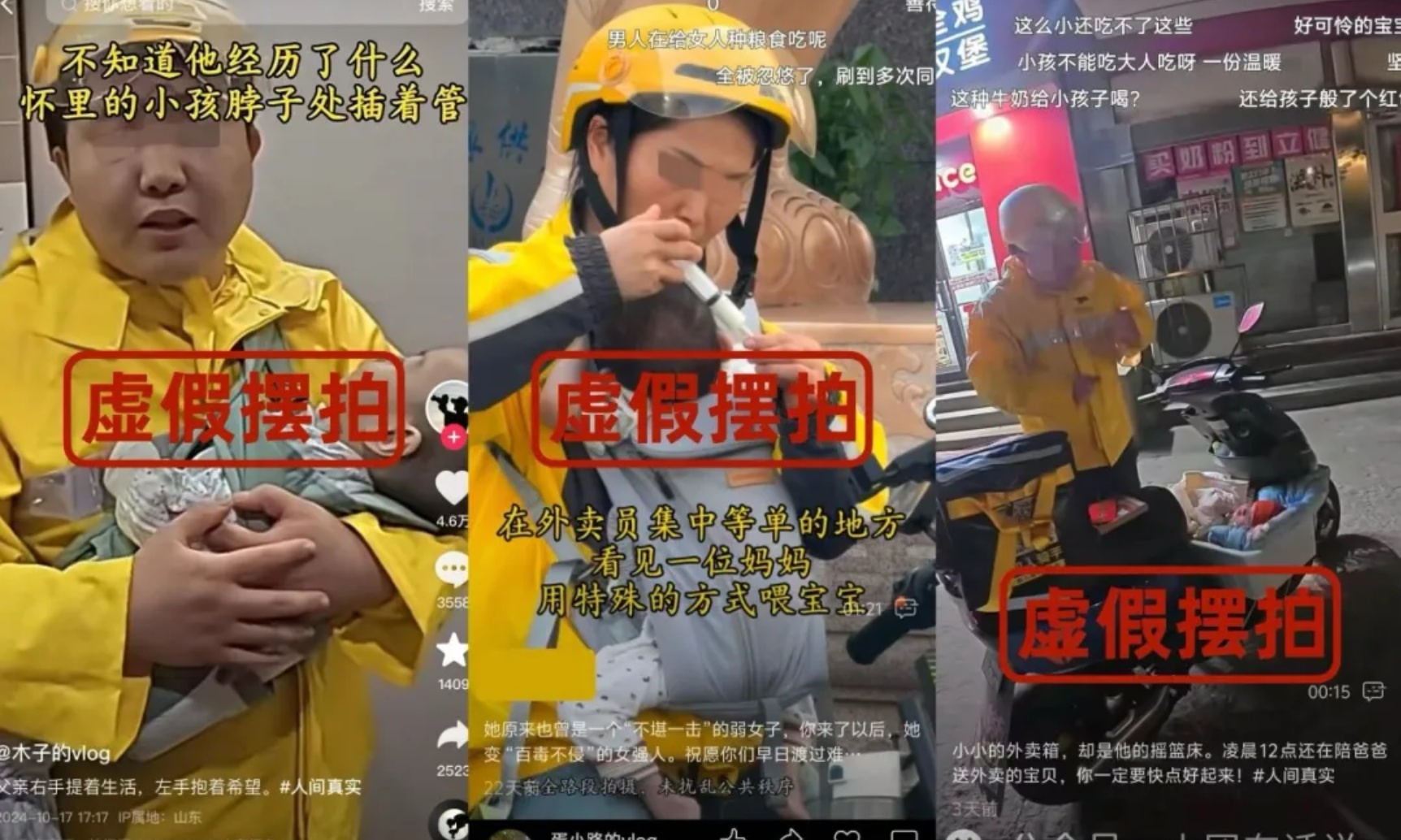 离谱！三个月跑仅跑19单，美团打假「带娃送外卖」骗局
