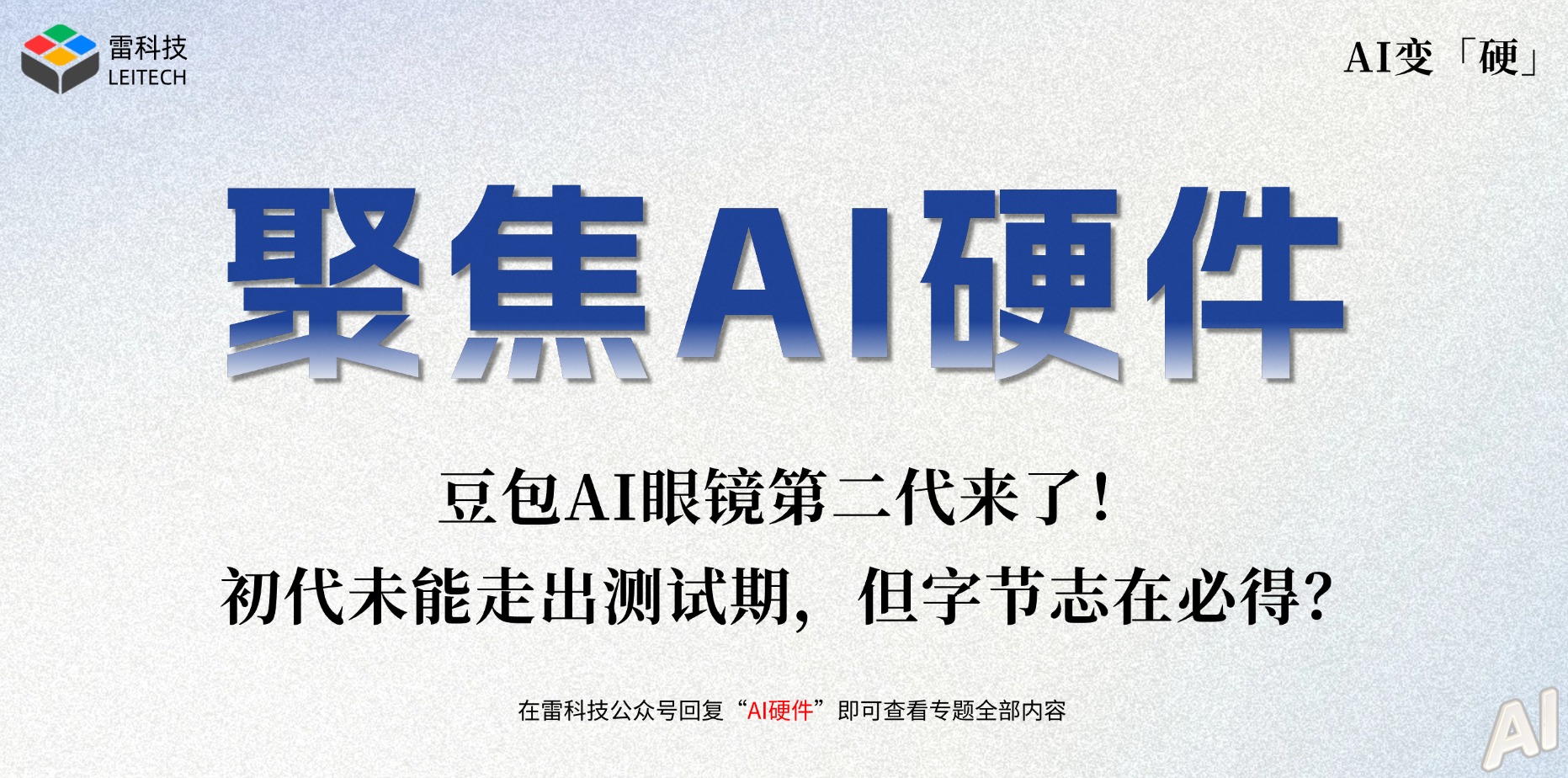 AI硬件专题.jpg