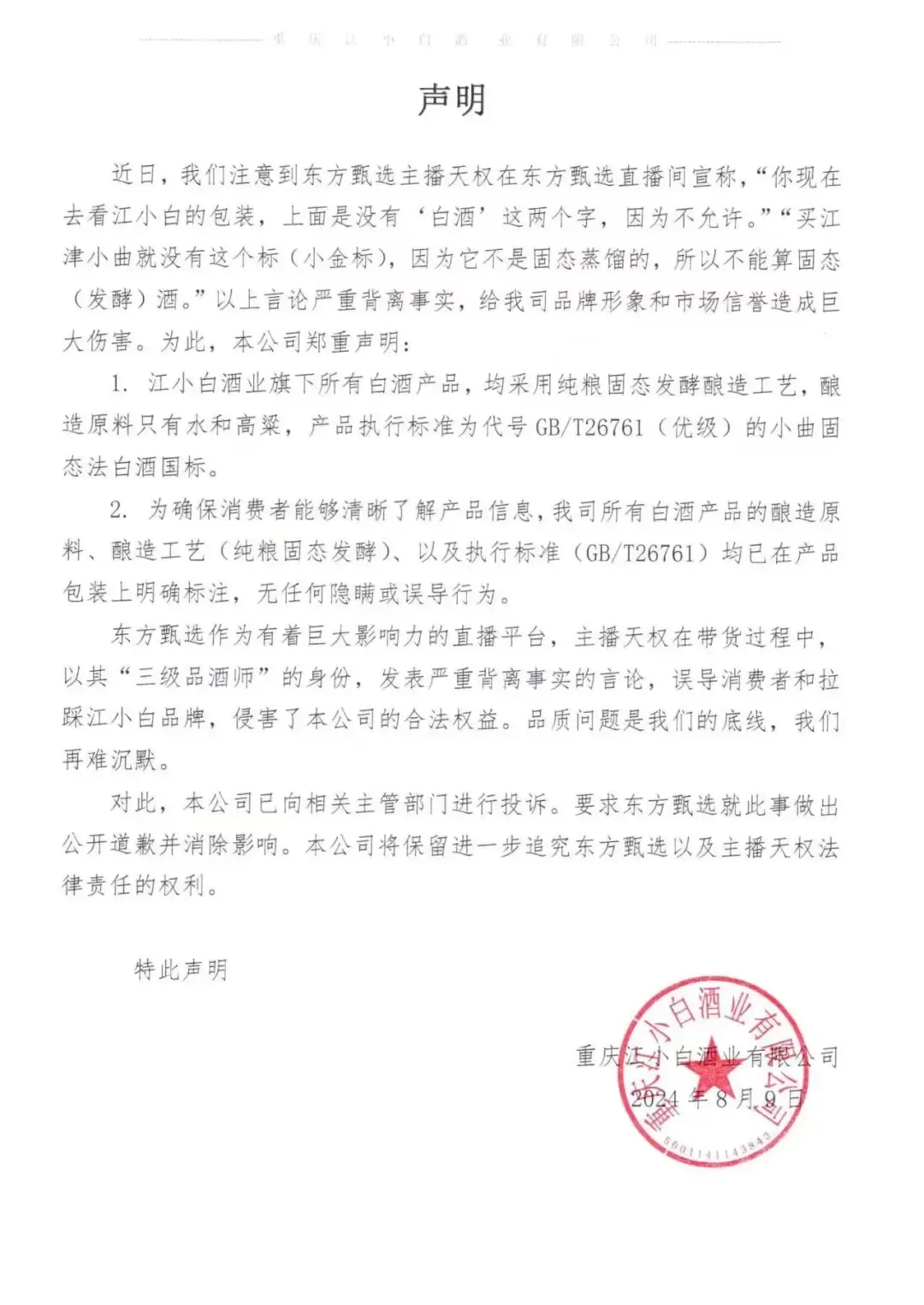 江小白.jpg