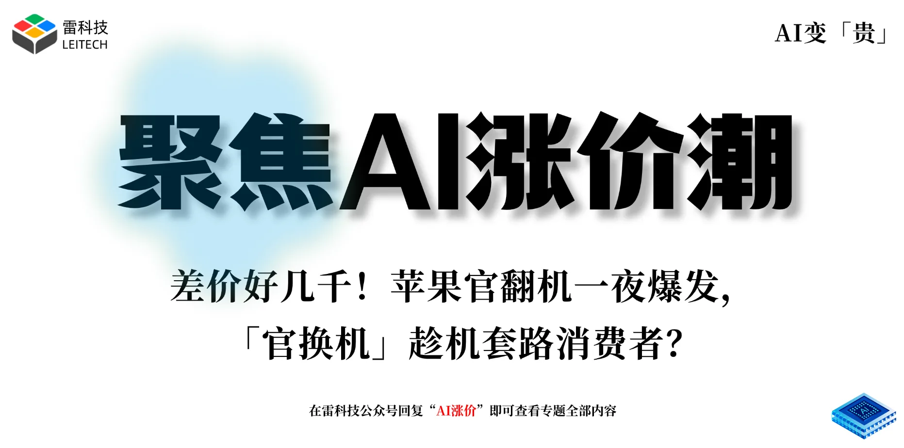 AI硬件专题 (1).png