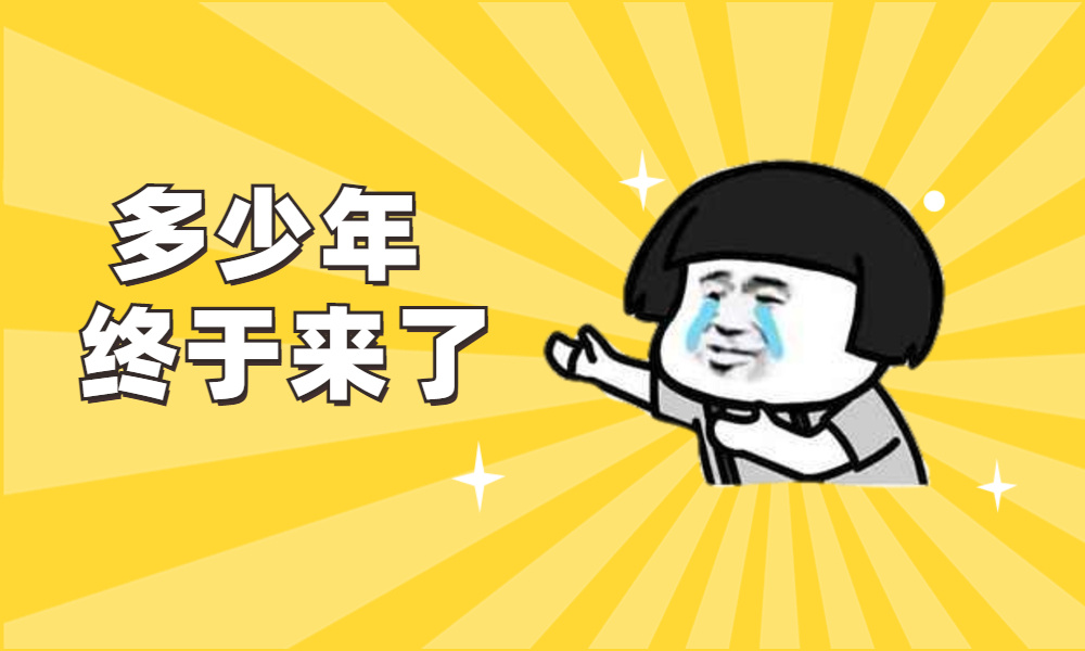 微信突然更新，这功能我们等了9年，真的来了