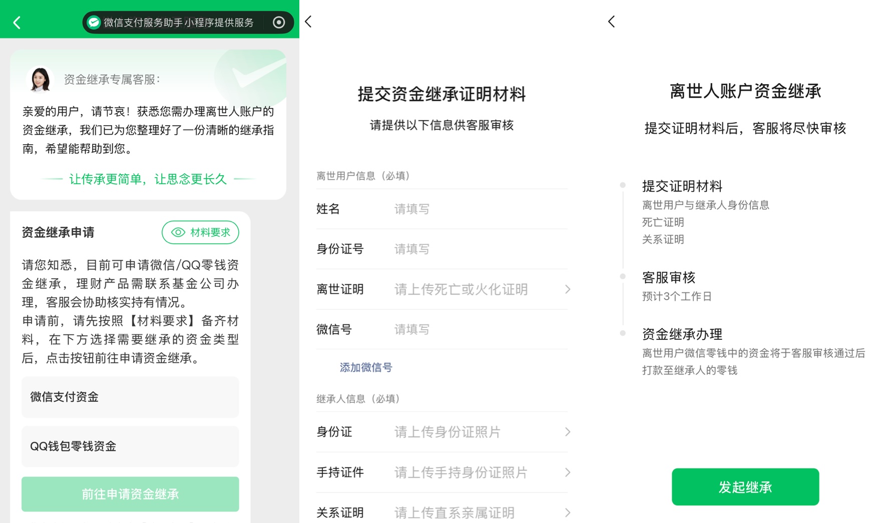 微信零钱能“便捷”继承了，让我们郑重聊聊数字遗产这事儿