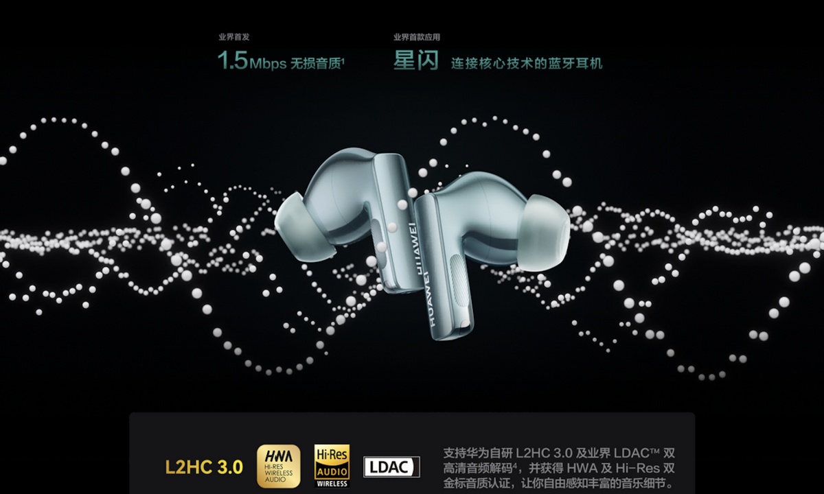 华为FreeBuds Pro 3开启预订：星闪耳机遥遥领先！