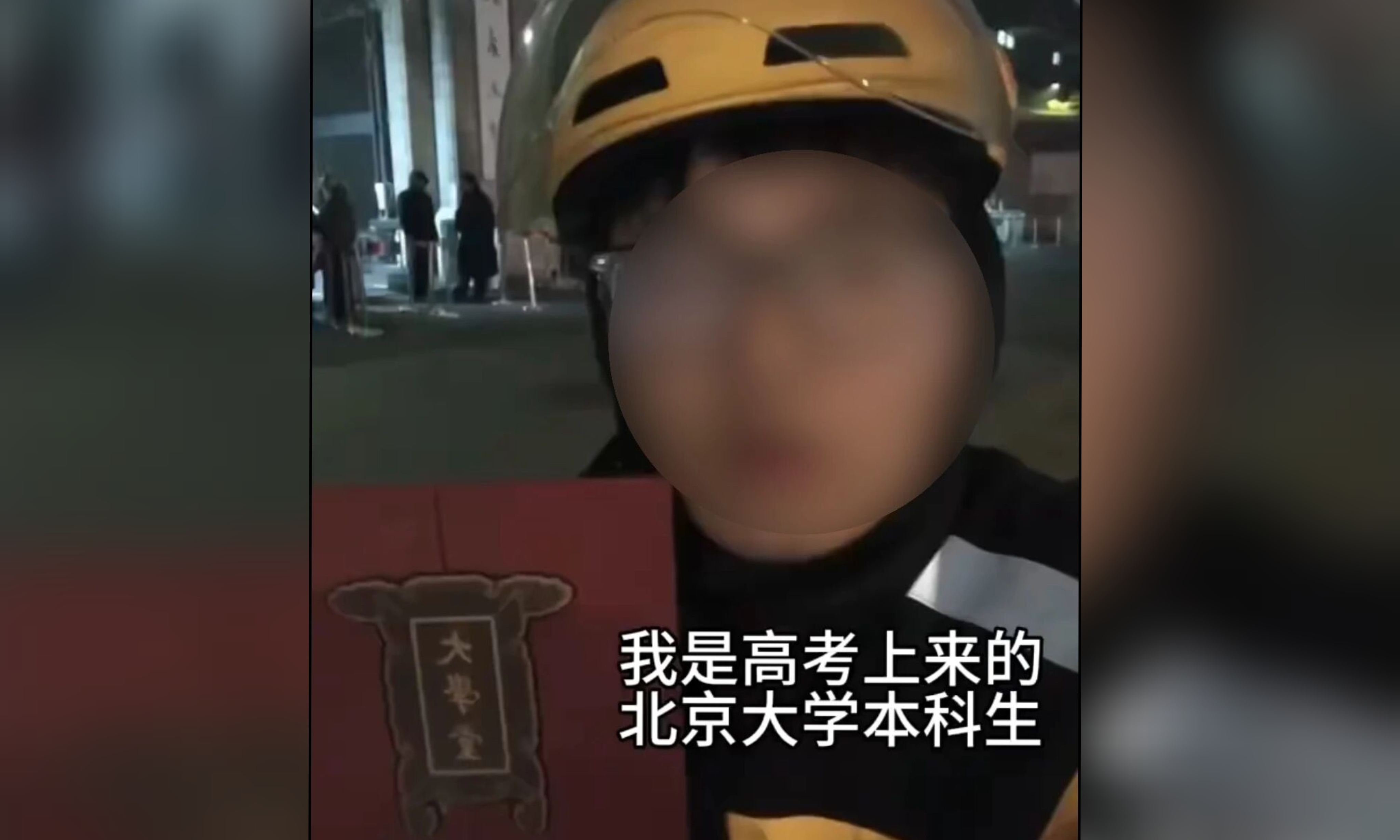 北大毕业生送外卖？美团辟谣：用「学历」标签蹭流量！