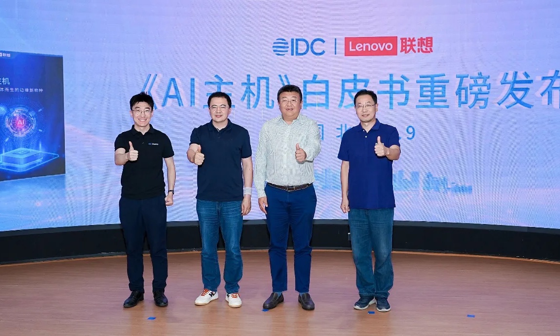 联想联合IDC发布《AI主机》白皮书，定义“边缘新物种”