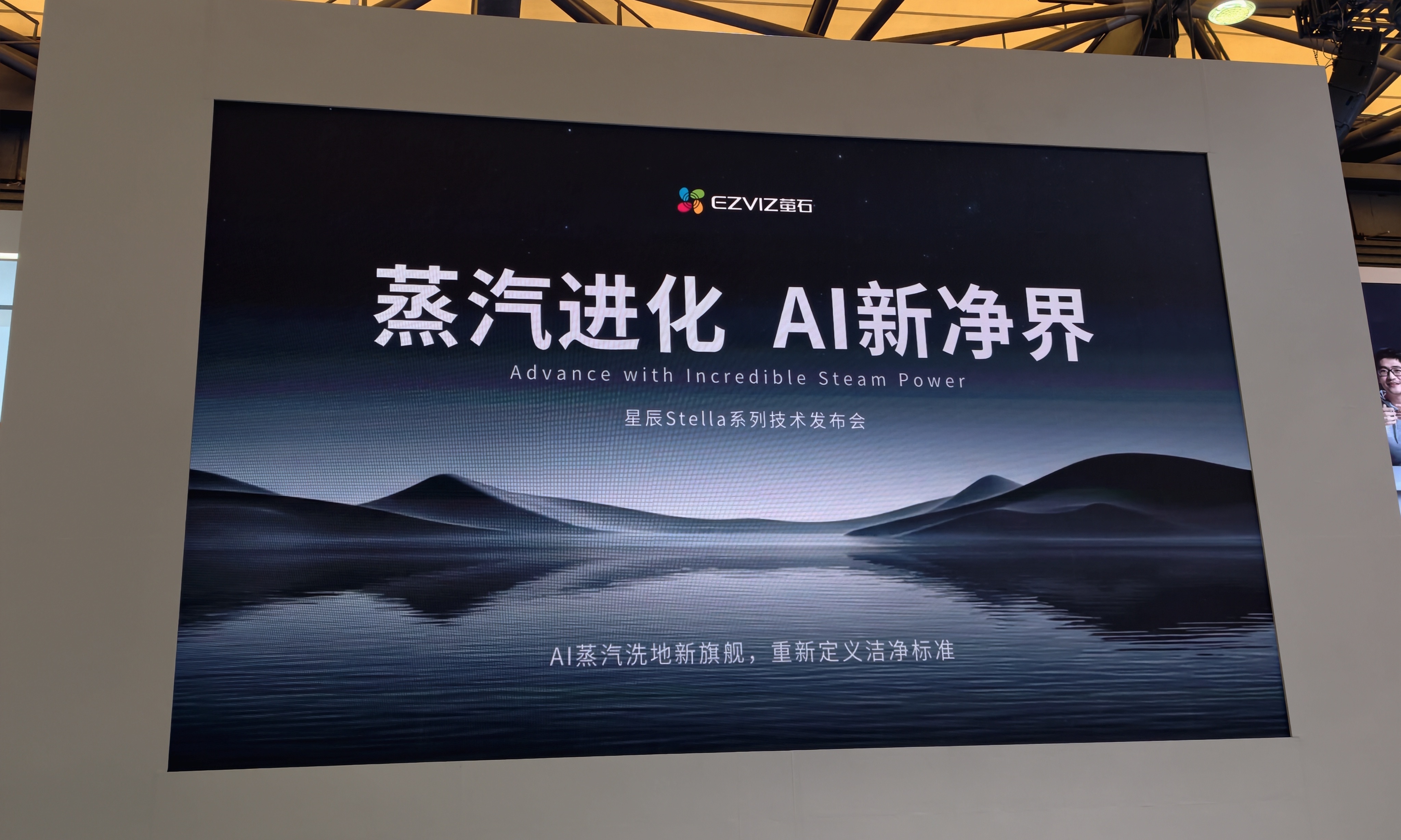 萤石跨界开卷，清洁机器人6.0时代开启