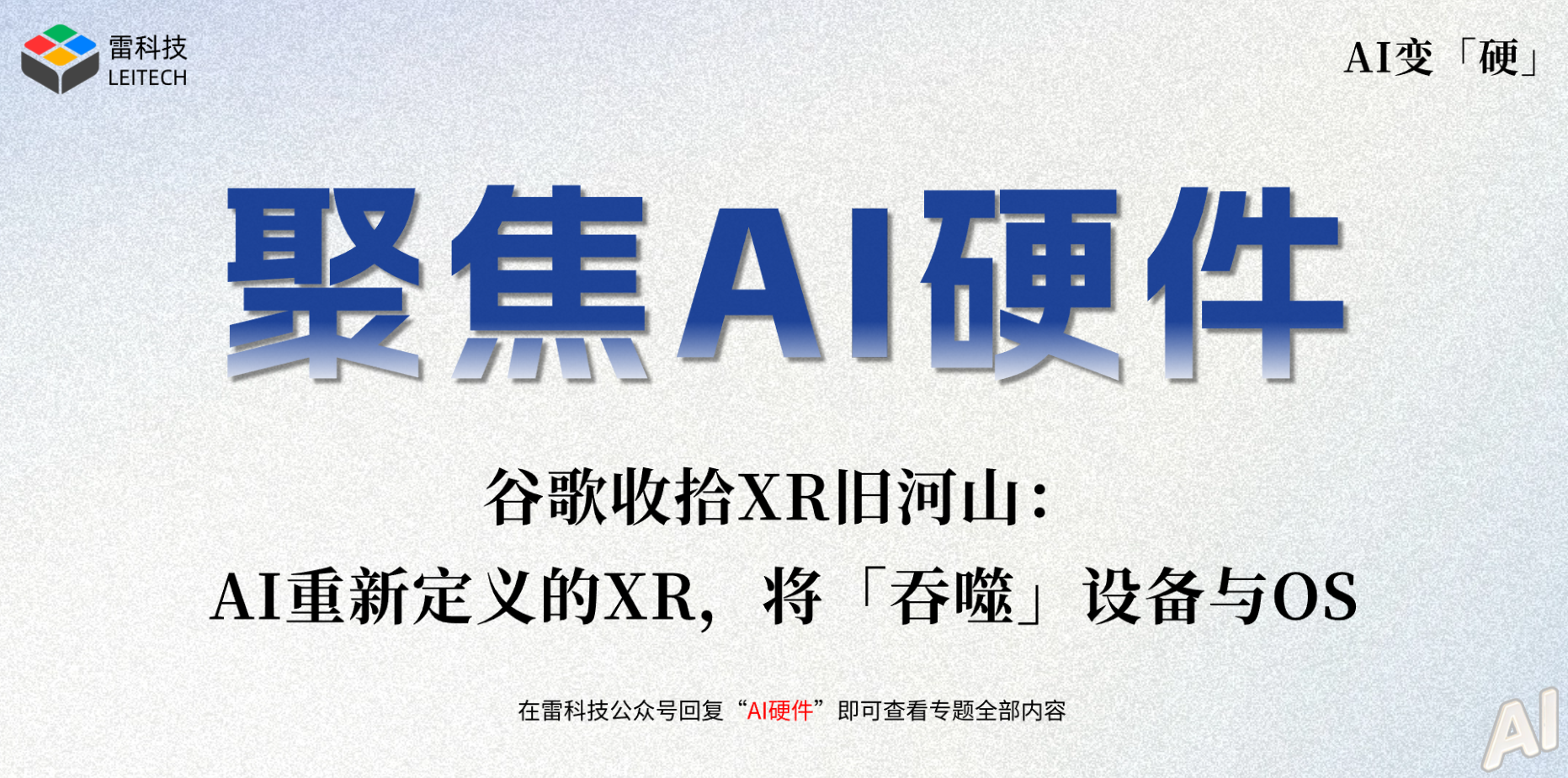 AI硬件专题 (3).png