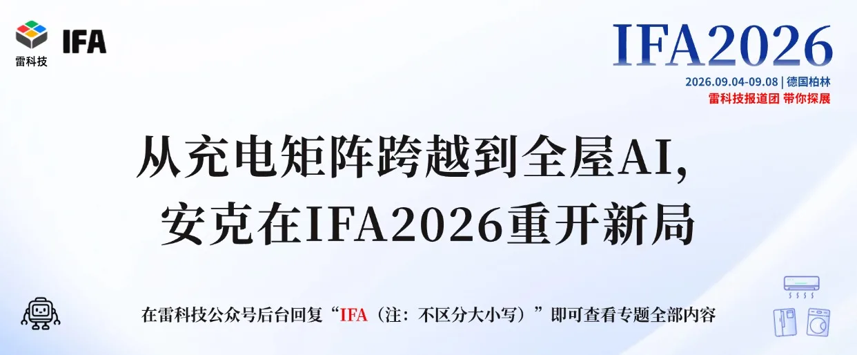 2026IFA专题 (5).jpg