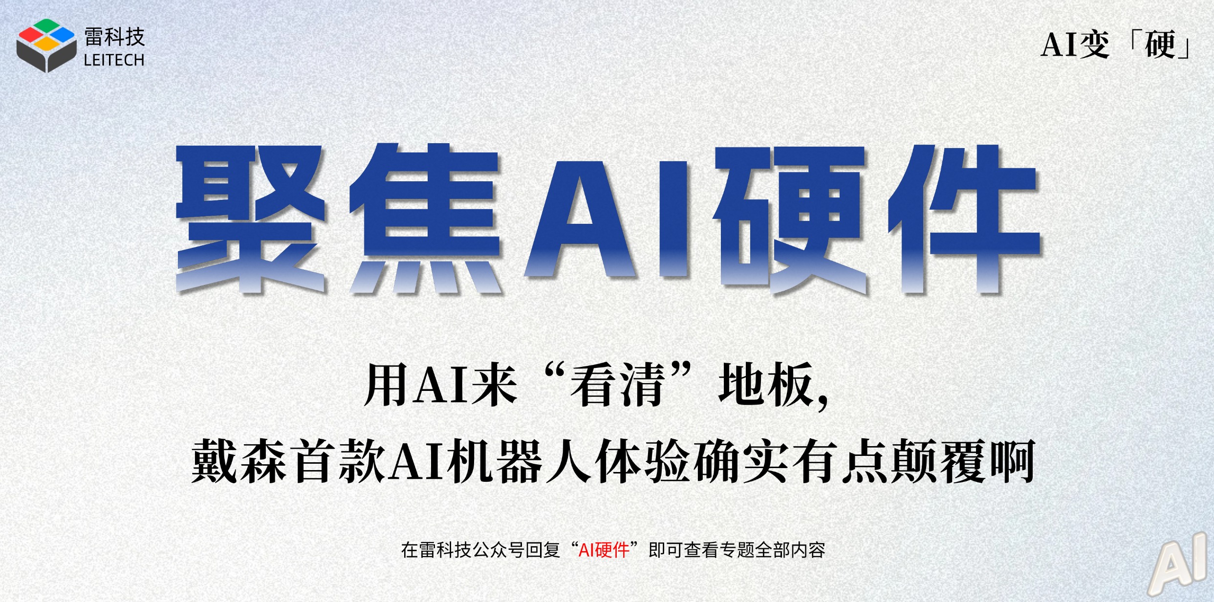 AI硬件专题 (6).jpg