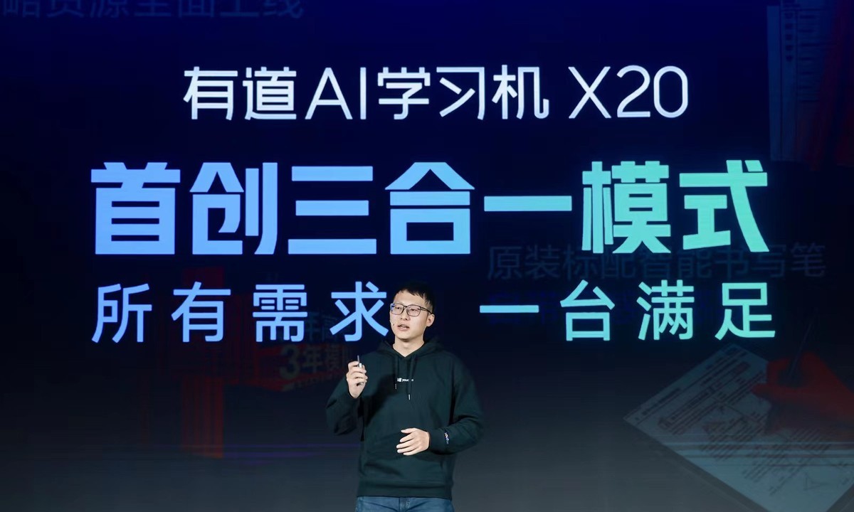有道AI学习机X20面世 首创学习机学练机电脑三合一模式