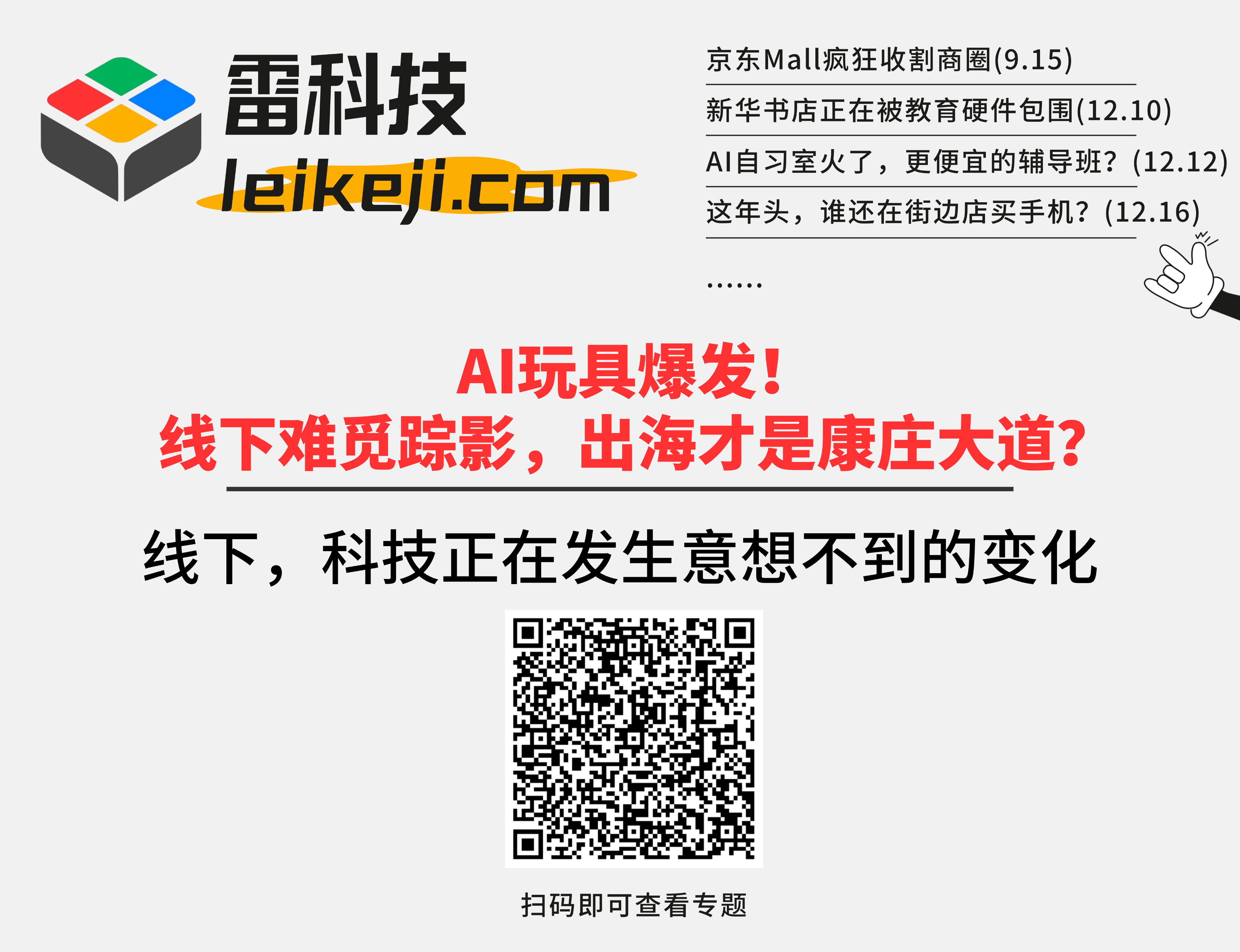 线下，科技正在发生意想不到的变化（放官网，有二维码）(1).png