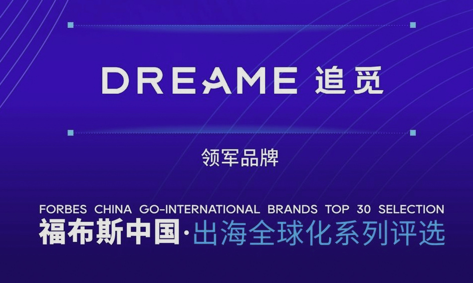 追觅科技“黑五”战绩斐然，西南欧市场持续高速增长