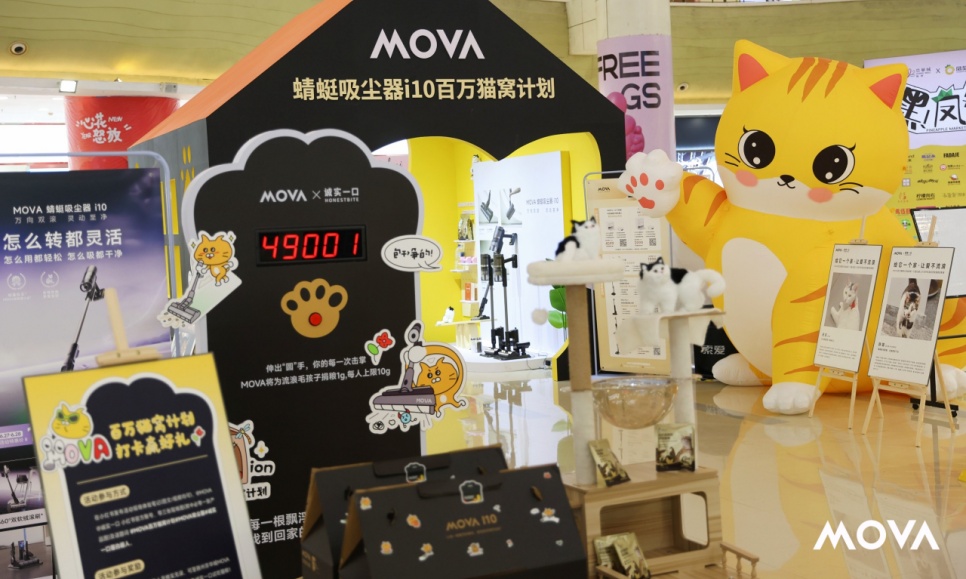 智能清洁坚守科技向善，MOVA吸尘器落地百万猫窝公益活动