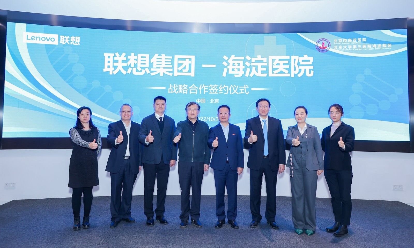 联想集团与北京市海淀医院达成战略合作 探索主动健康新模式