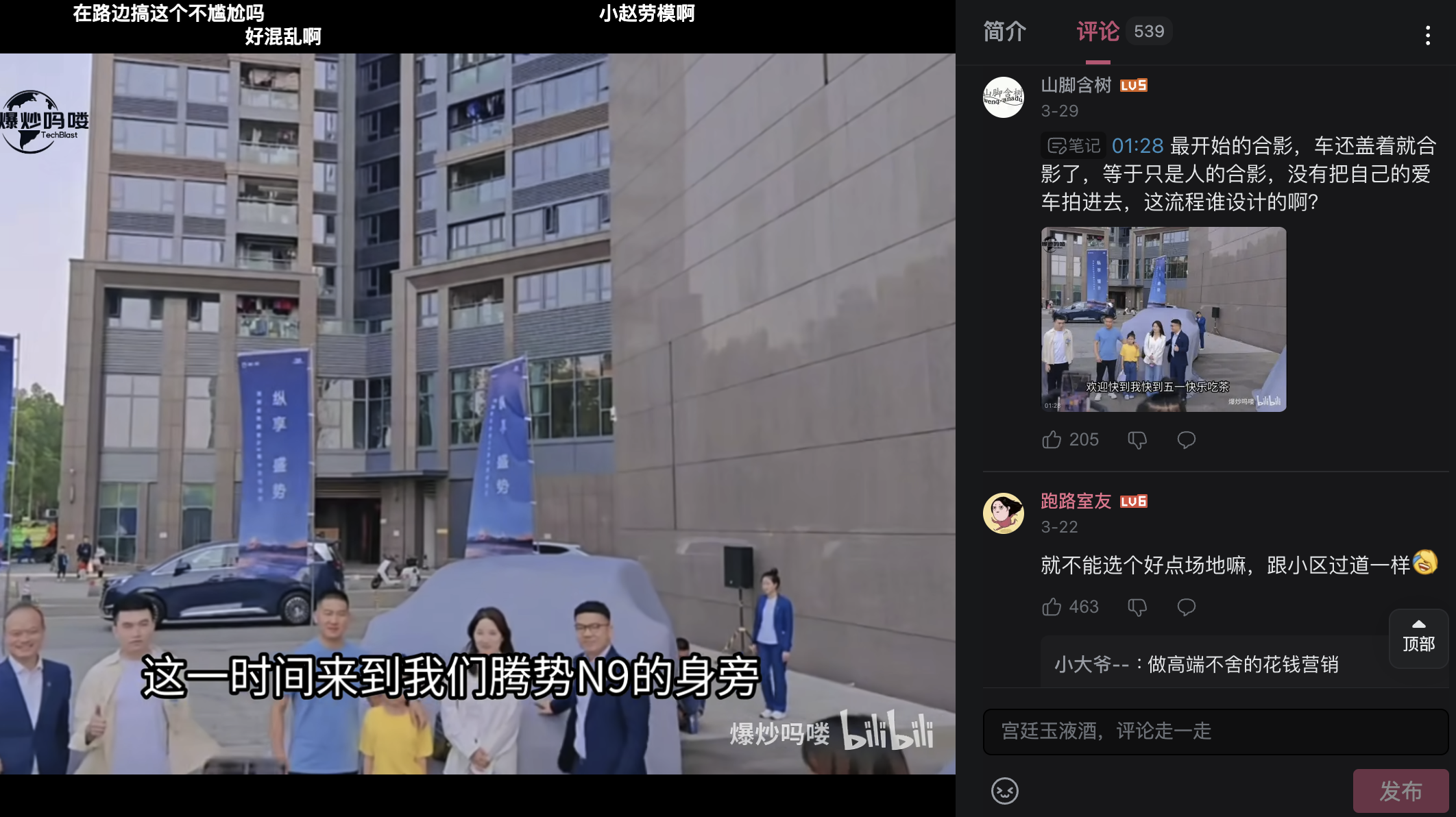 腾势N9交车仪式 B站.png