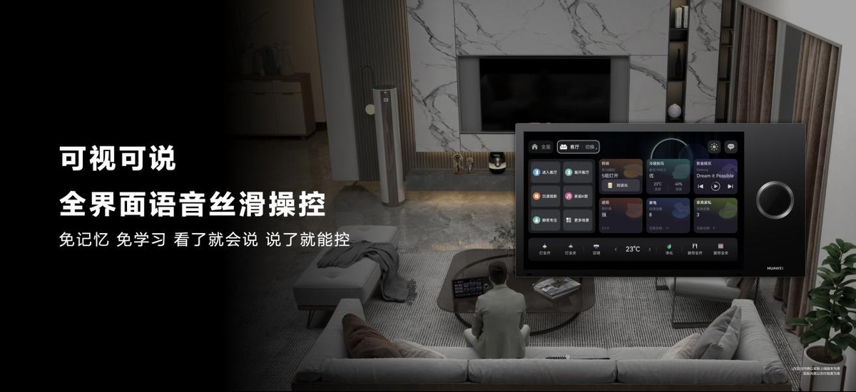 华为全屋智能3.0亮相HDC大会，鸿蒙智联助力空间智能新赛道 - 雷科技