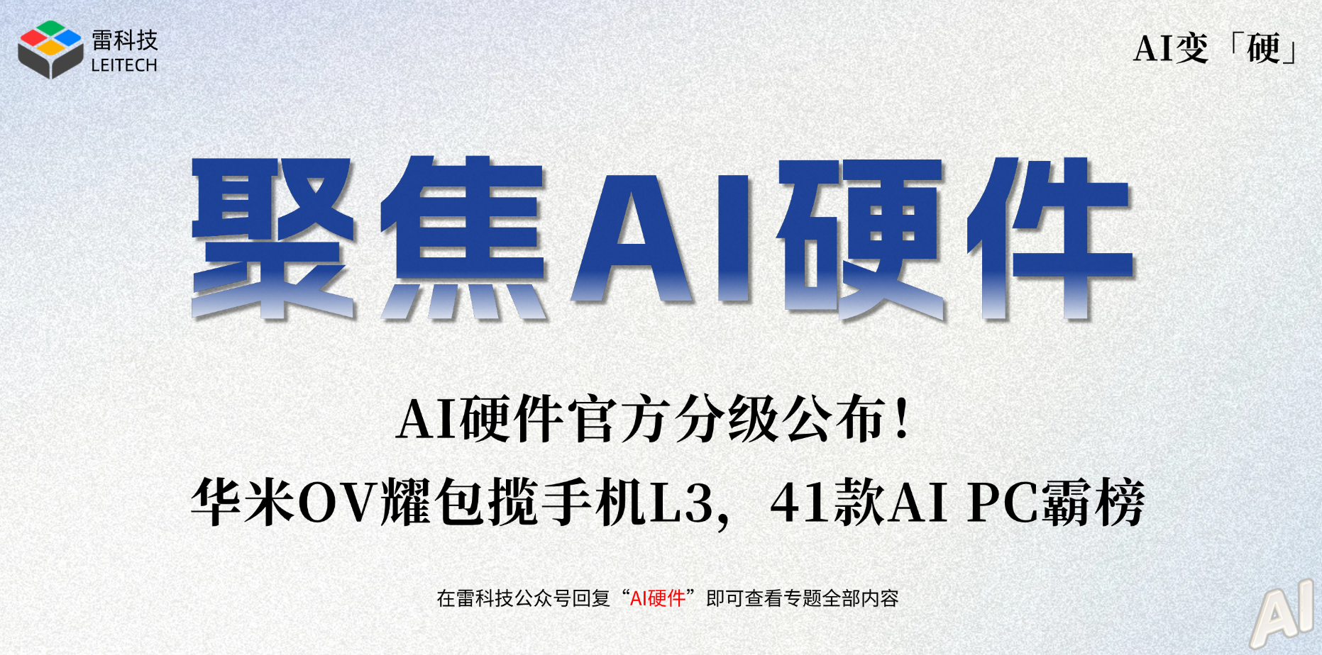 AI硬件专题 (2).png