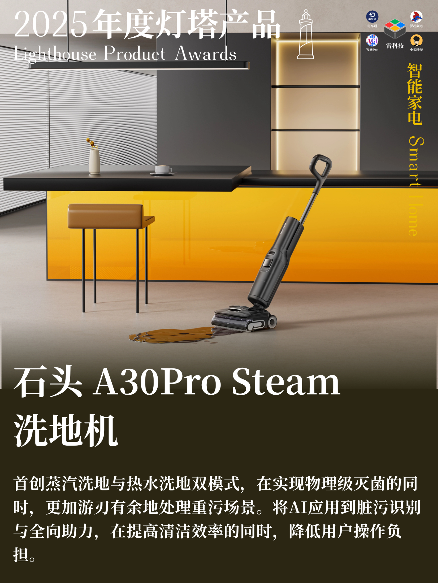石头洗地机A30Pro Steam.png