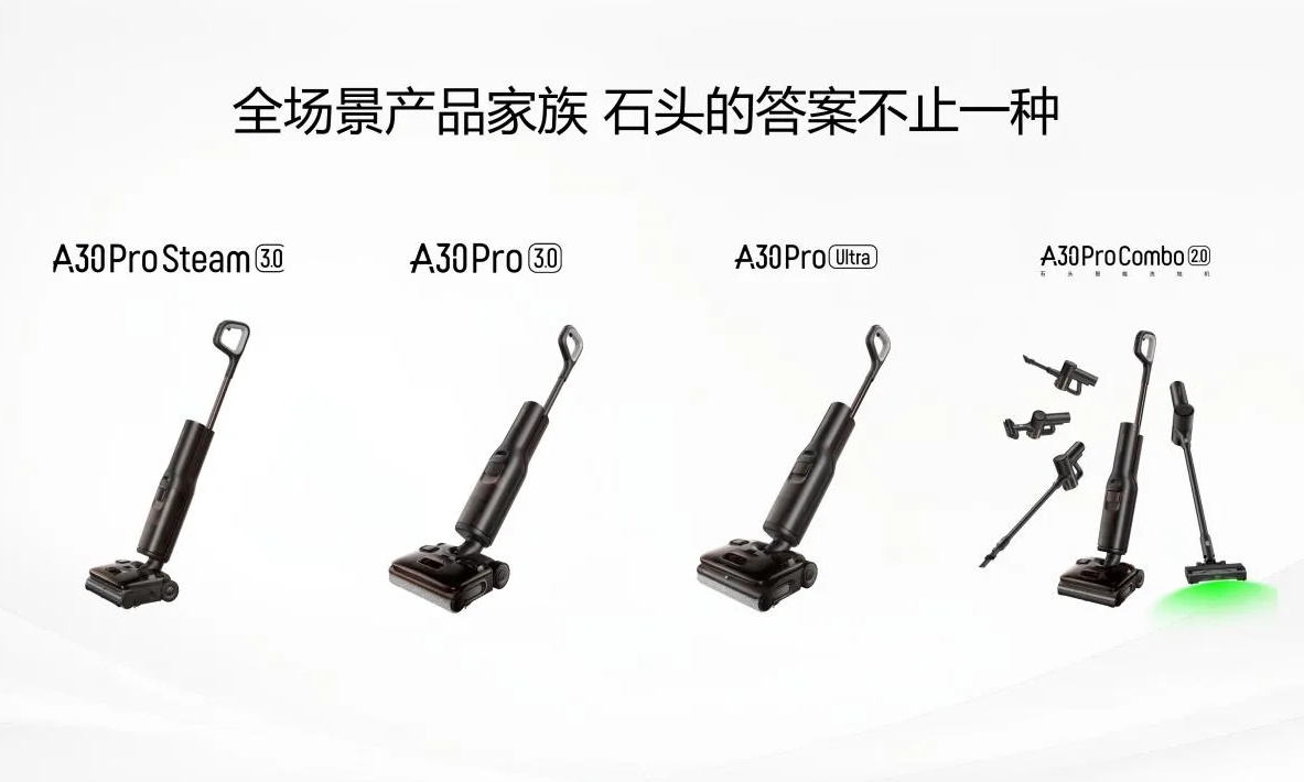 石头A30 Pro Steam 3.0正式上市：蒸汽热水一键混洗，开启深度清洁新体验