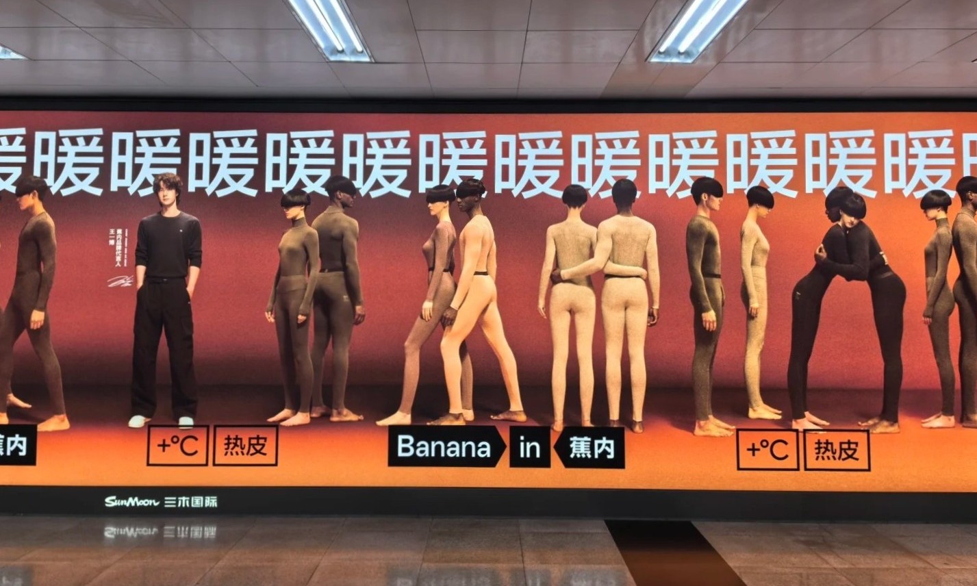 蕉内广告被指“辣眼睛”？网友：看完一点都不想买了