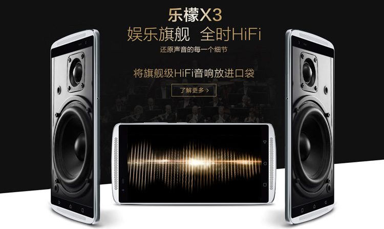 Lenovo-Vibe-X3-HiFi-Sound.jpg