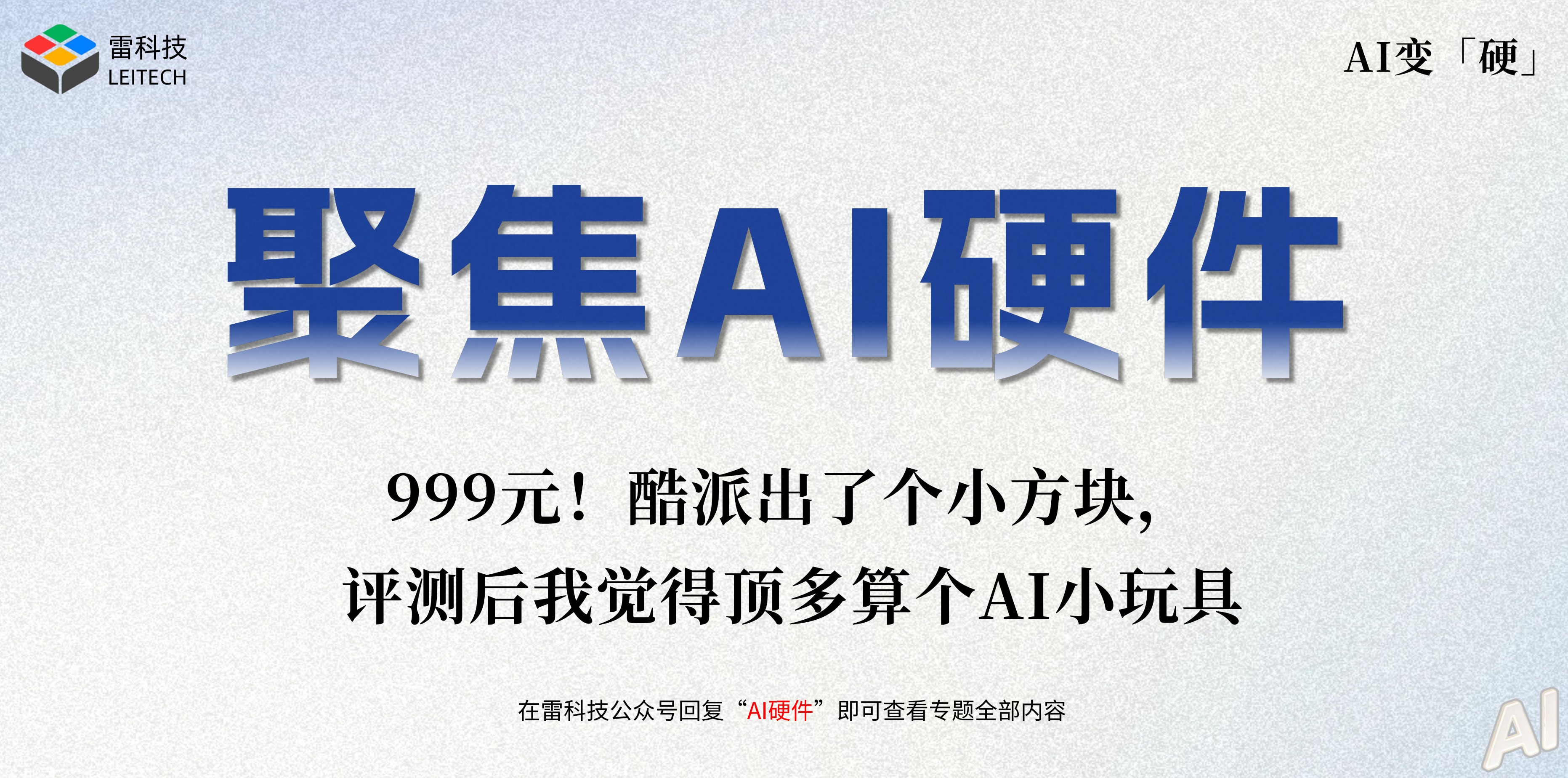 AI硬件专题.jpg