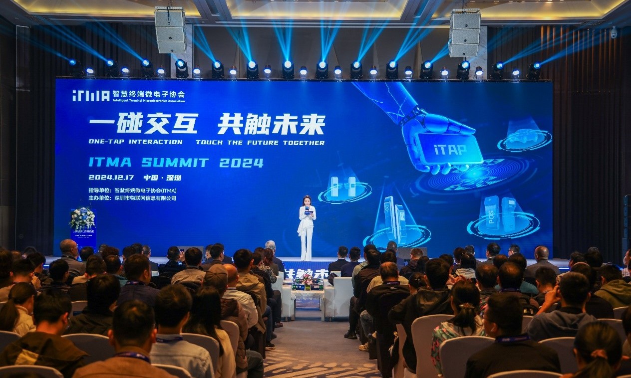 “一碰交互，共触未来”ITMA峰会盛大开启近场交互新生态