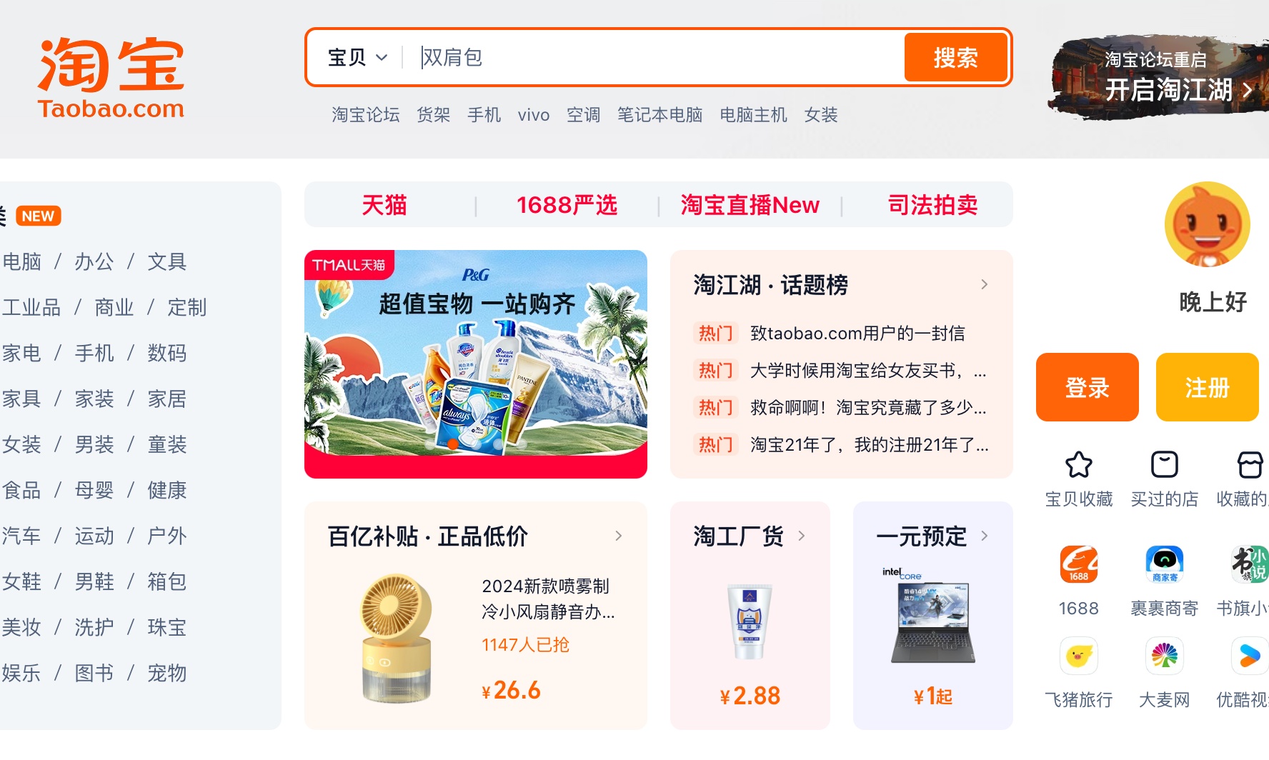 全新淘宝PC端体验：「逛」淘宝，原来还能如此丝滑流畅