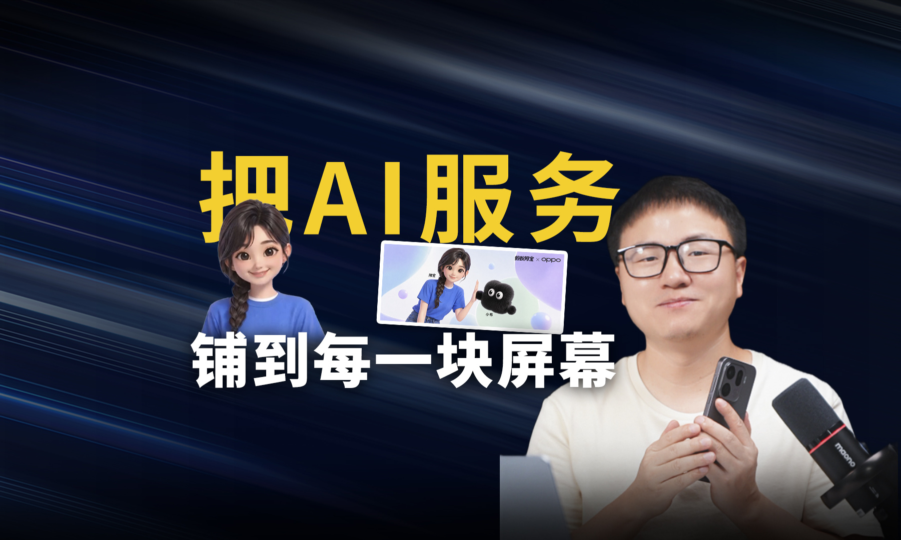 阿宝小布牵手!智能体商业化时代,支付宝要将AI服务铺到每一块屏幕