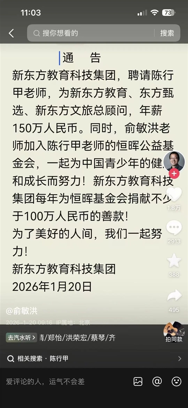 俞敏洪晒合照!陈行甲已到新东方报道:年薪150万元