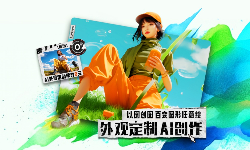 AI支持交易额超16亿，联想官网用大模型打造电商增长新引擎