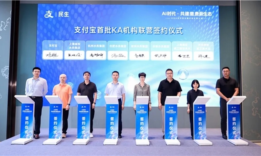 支付宝数字能源携手水燃机构 发布生态联营计划