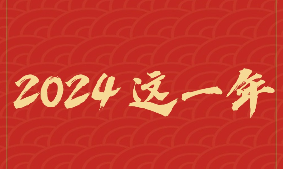 15万字，看透科技圈的2024