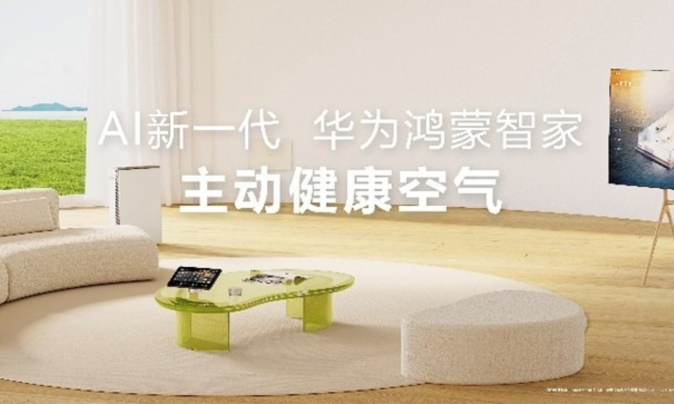 为居家健康保驾护航 华为鸿蒙智家动真格了