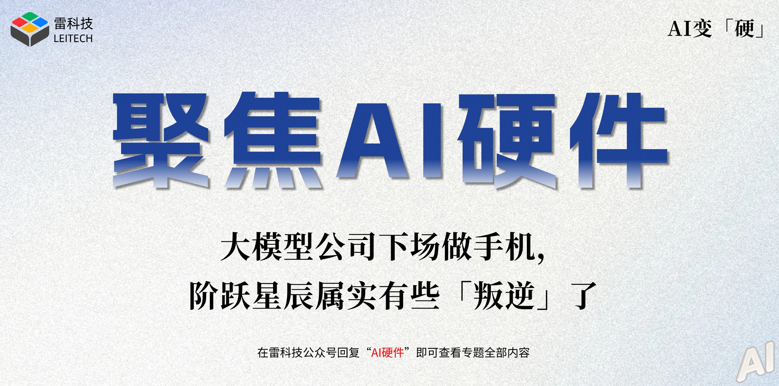 AI硬件专题.jpg