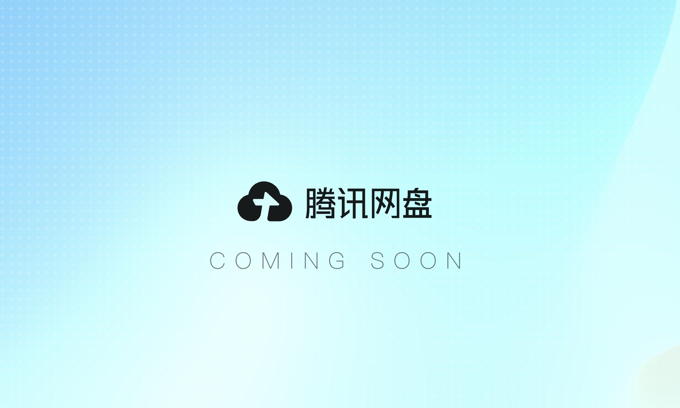Agent引爆网盘大战！腾讯、百度、阿里齐聚，这次争的不再是下载速度