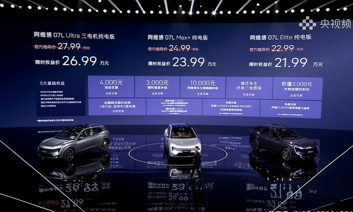 21.99万起!阿维塔07L上市:标配华为ADS 5,20万级智驾天花板