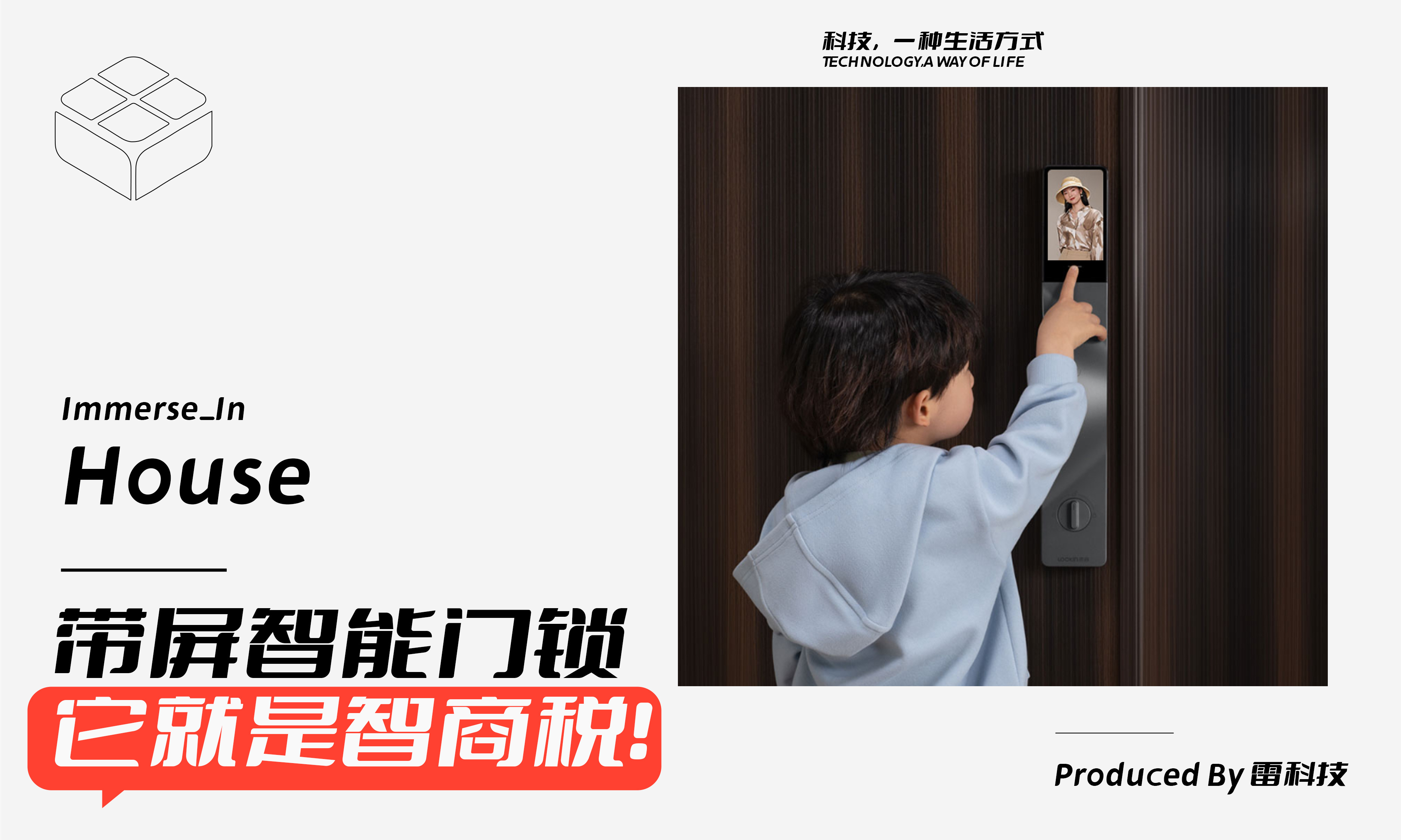 多一块屏贵了几百块，智能门锁方向对了吗？