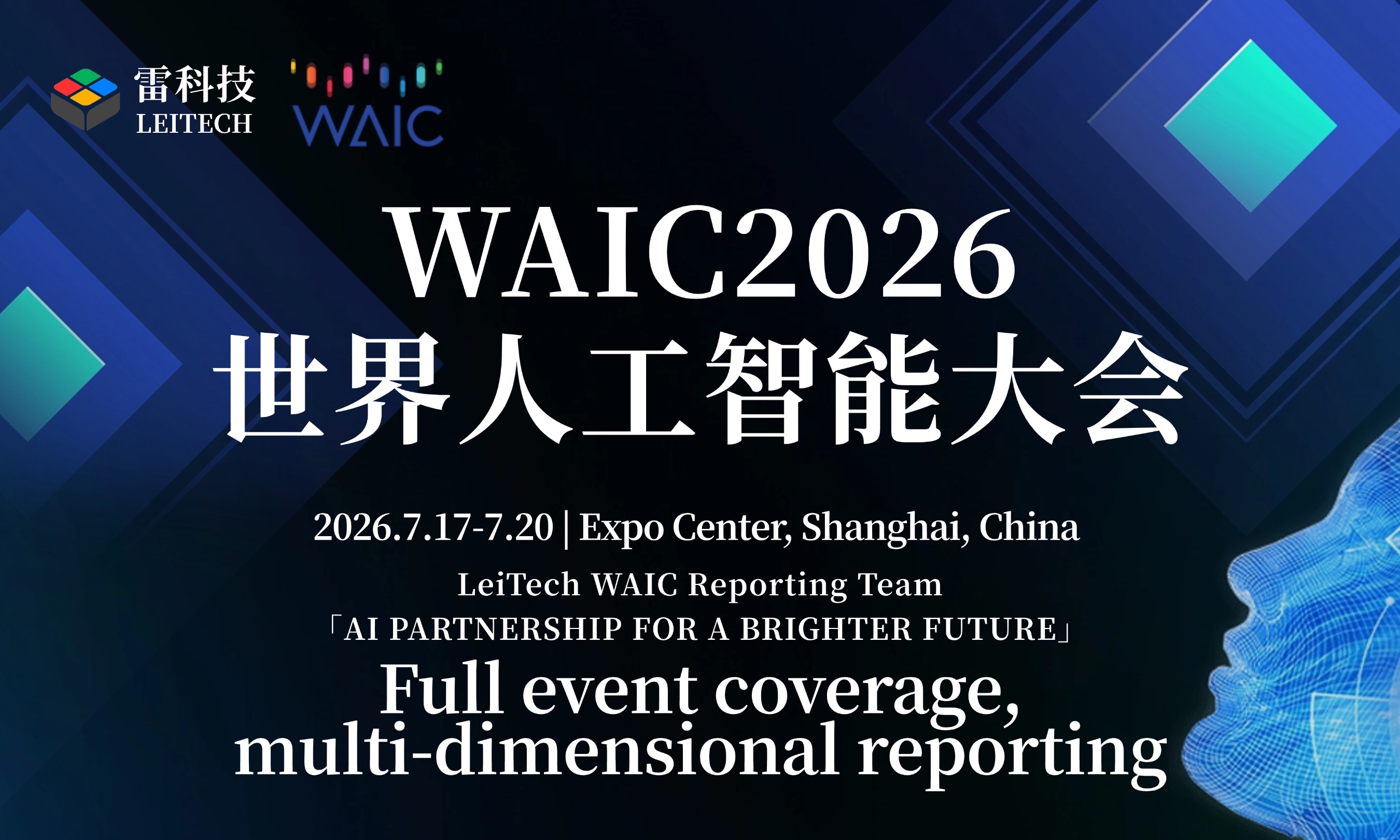 WAIC-2026