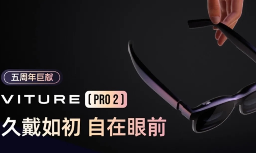 VITURE 五周年巨献：VITURE Pro 2 登场，经典再升级，UltraClarity 3.0 重塑超清视界