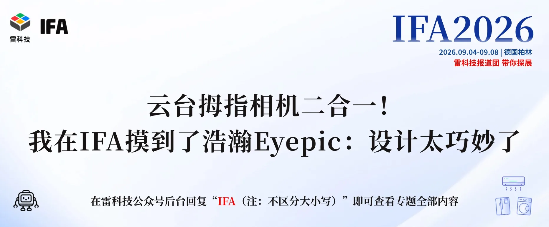 2026IFA专题 (5).jpg