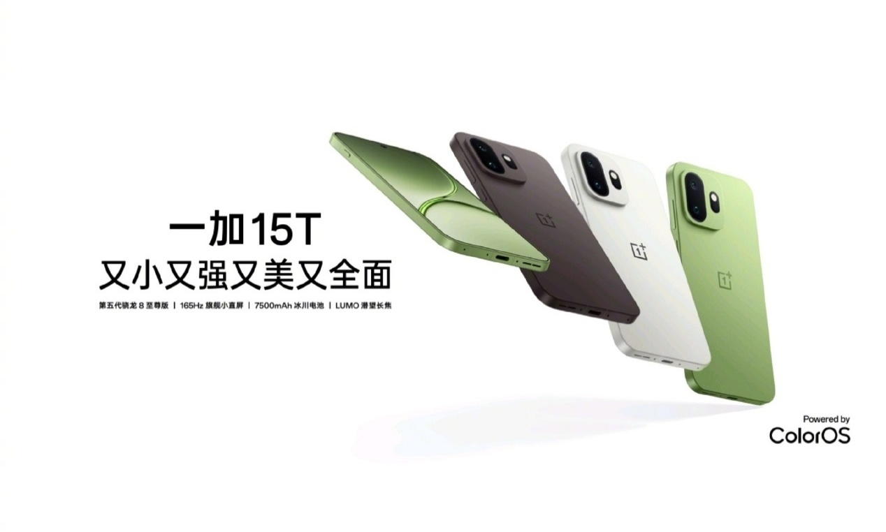小而强大，全面出彩，一加15T搭载第五代骁龙8至尊版拓展小屏旗舰体验边界