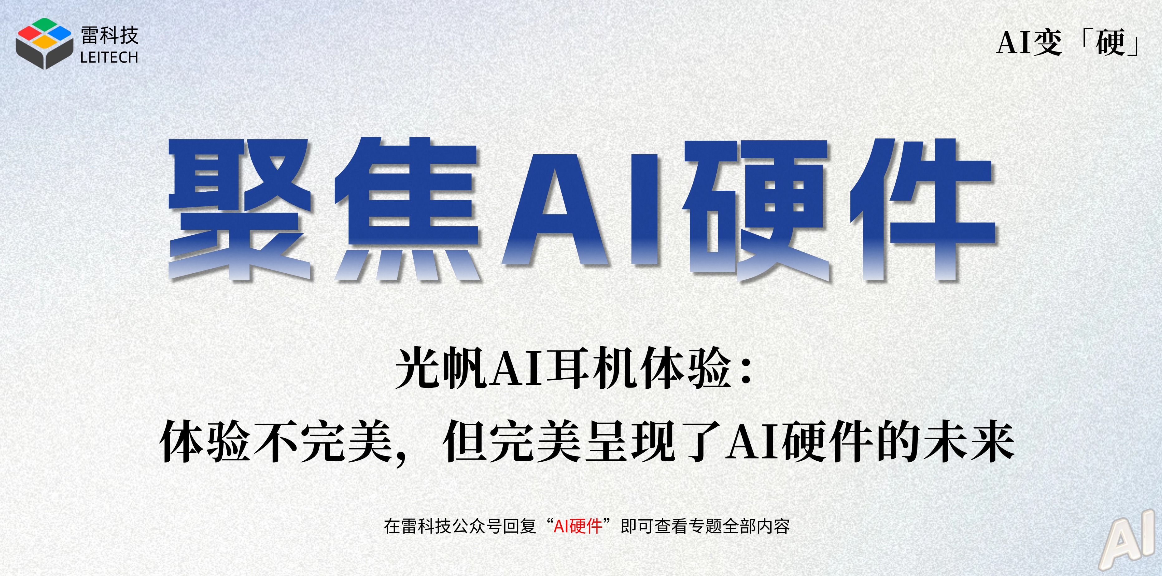 AI硬件专题.jpg