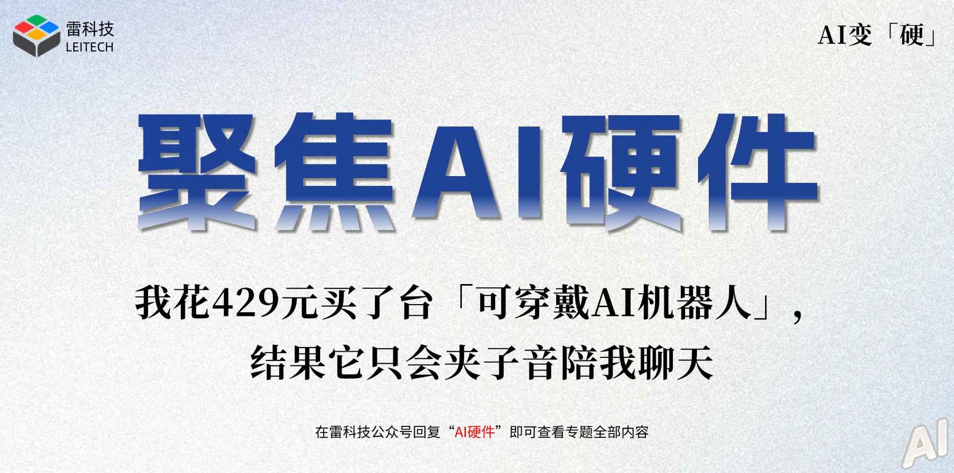 AI硬件专题 (8).png