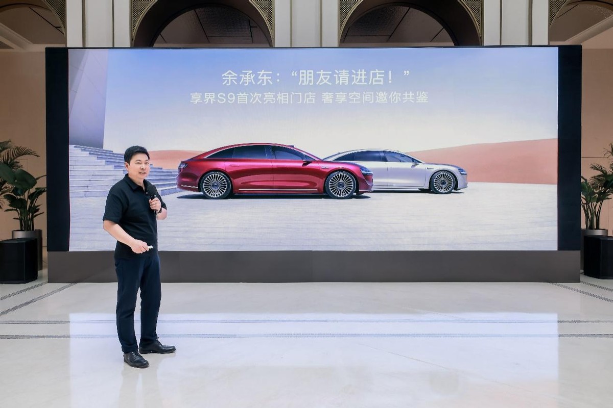享界S9展车进店,余承东亲自讲车