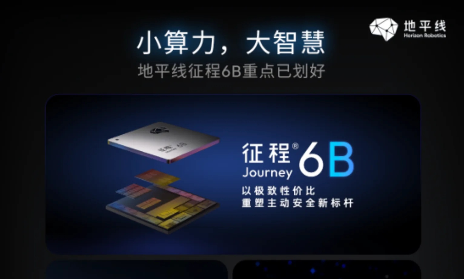 征程®6B生态再传捷报 neueHCT方案获德系车企全球平台定点